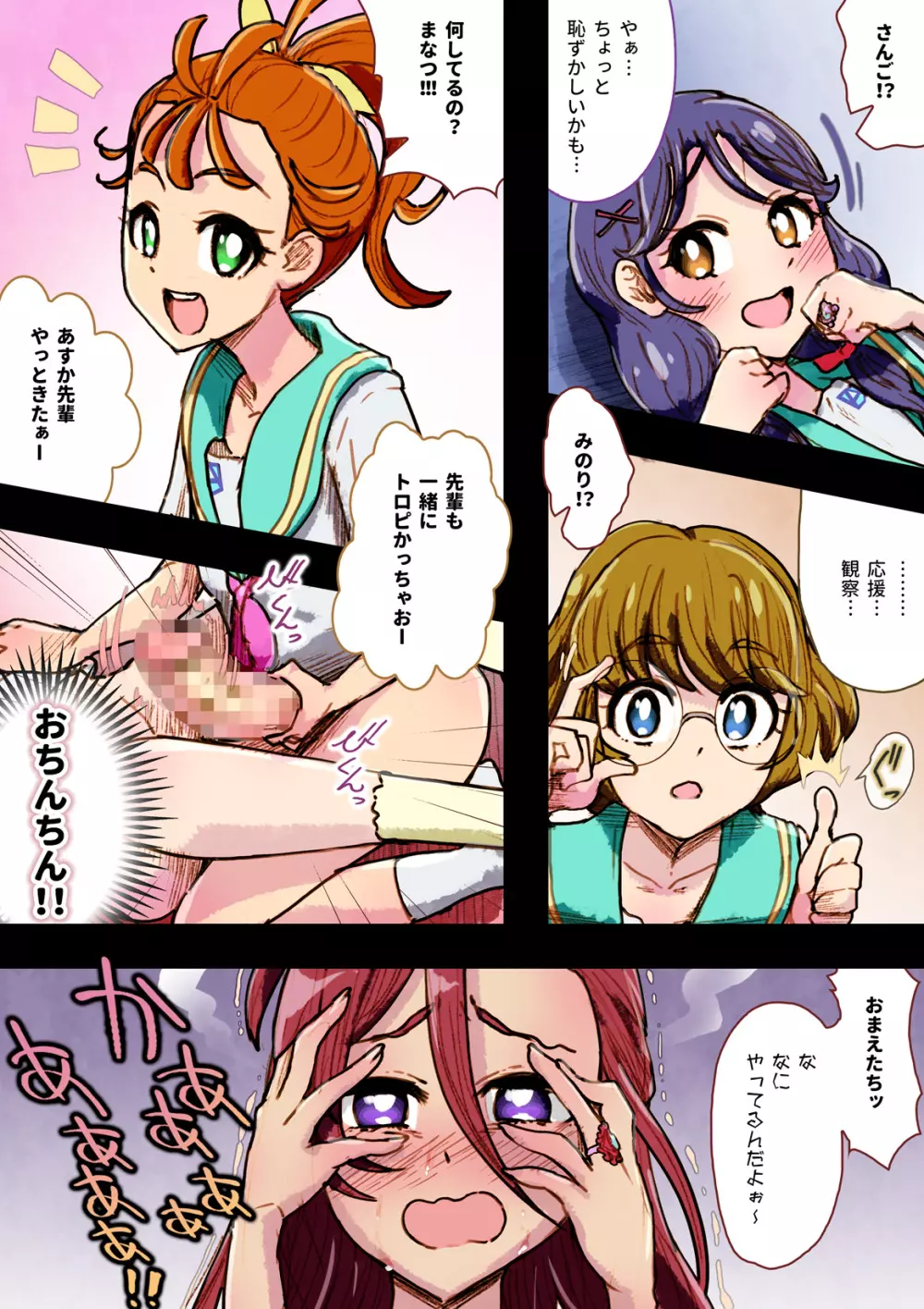 ○リキュアが入れる白い部屋 Page.6