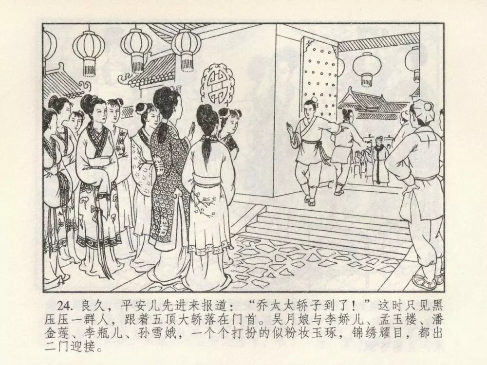 金瓶梅 第四 ~ 十回 Page.119