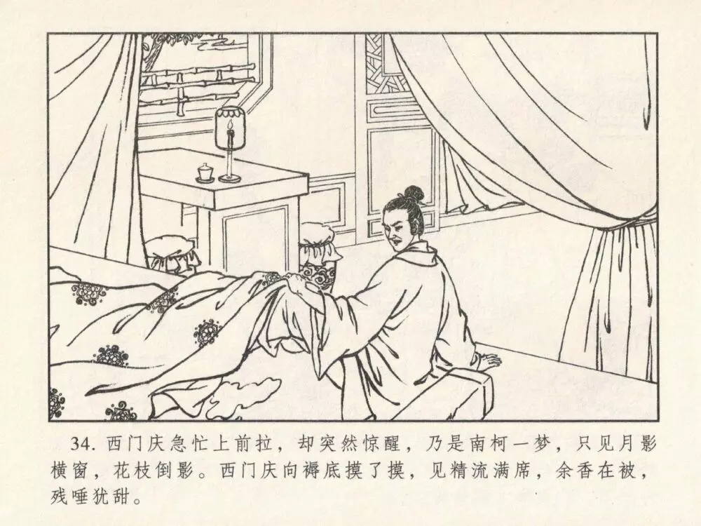 金瓶梅 第四 ~ 十回 Page.585