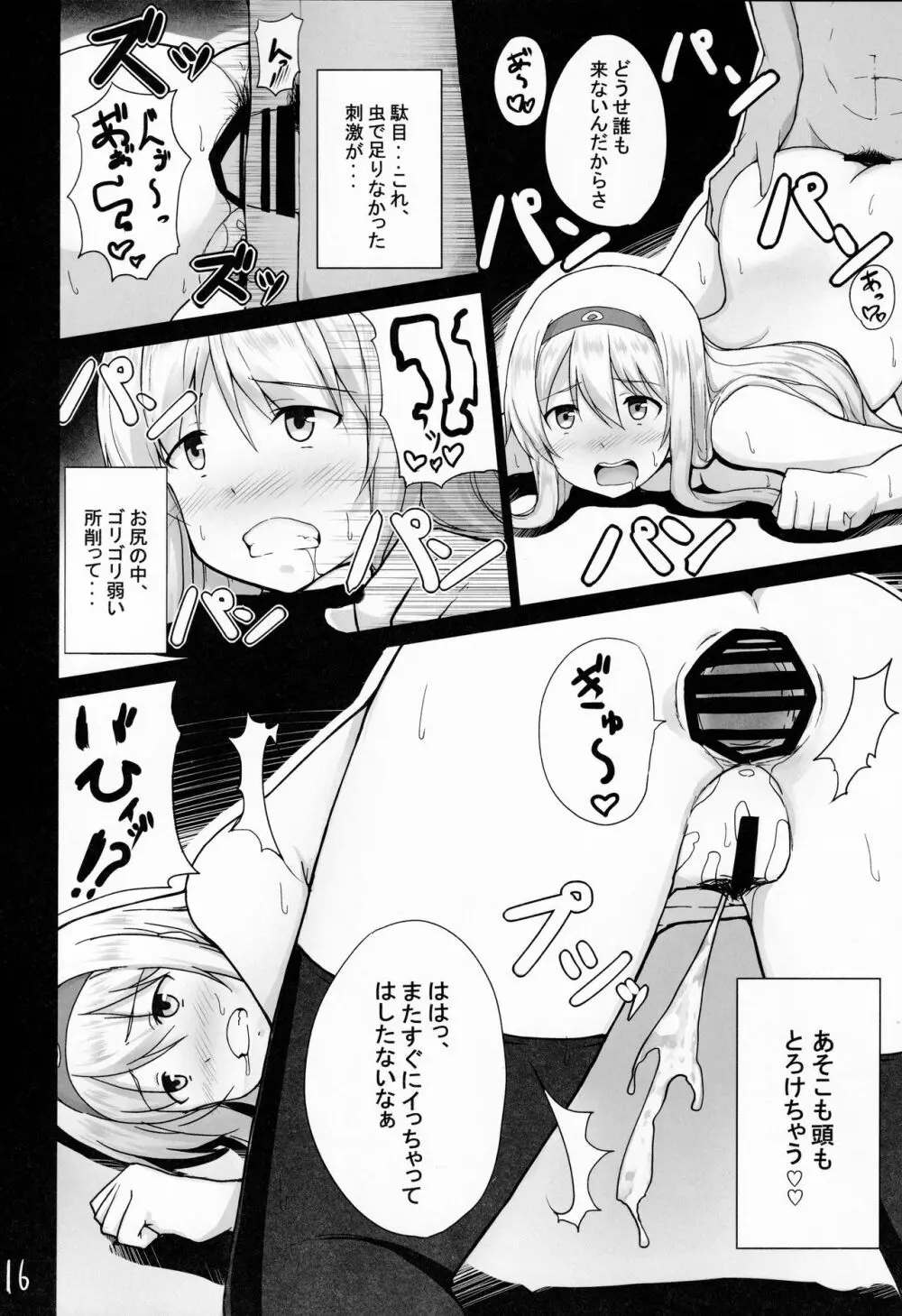 堕ち鶴パラサイト・結 Page.15
