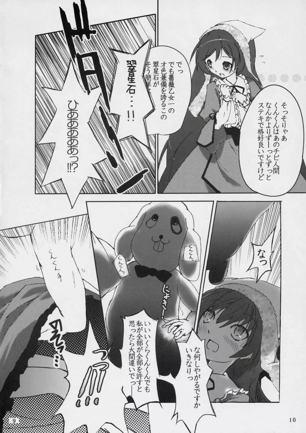 くんくんxドール本 Page.11