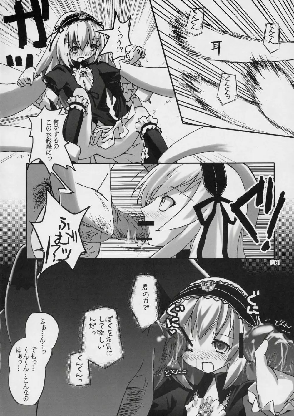 くんくんxドール本 Page.17