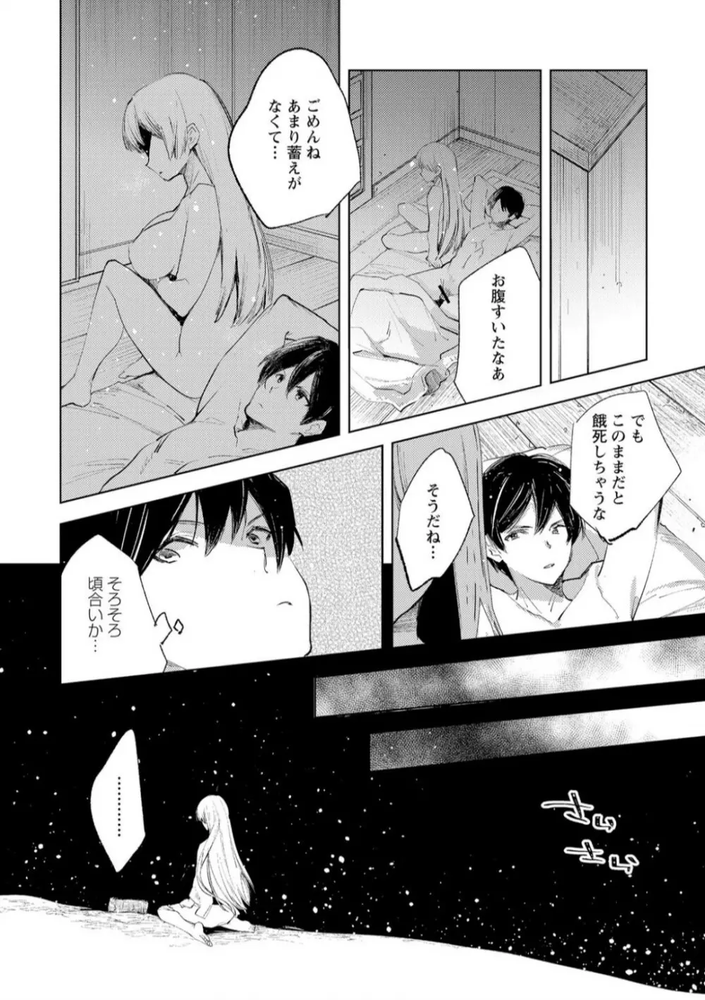 雪の断末魔 Page.14