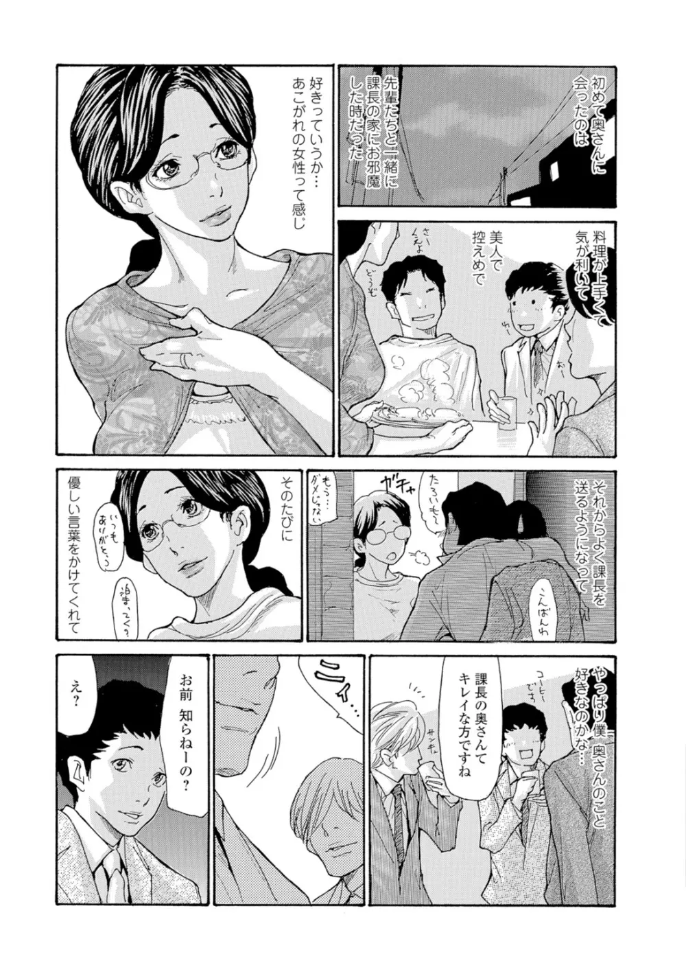 あこがれの人妻 Page.4