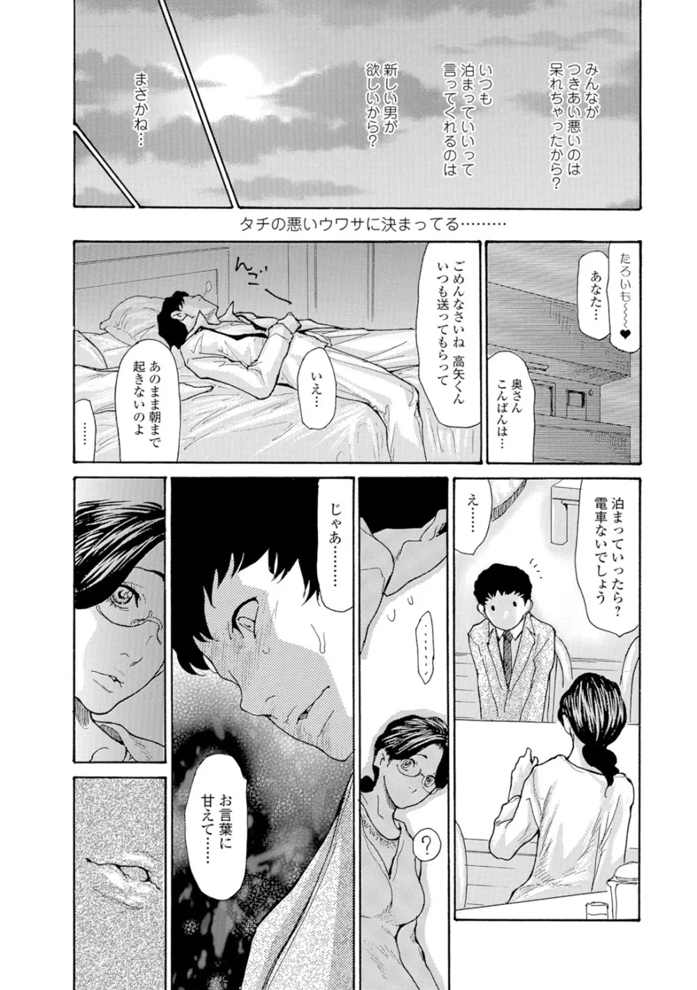 あこがれの人妻 Page.7