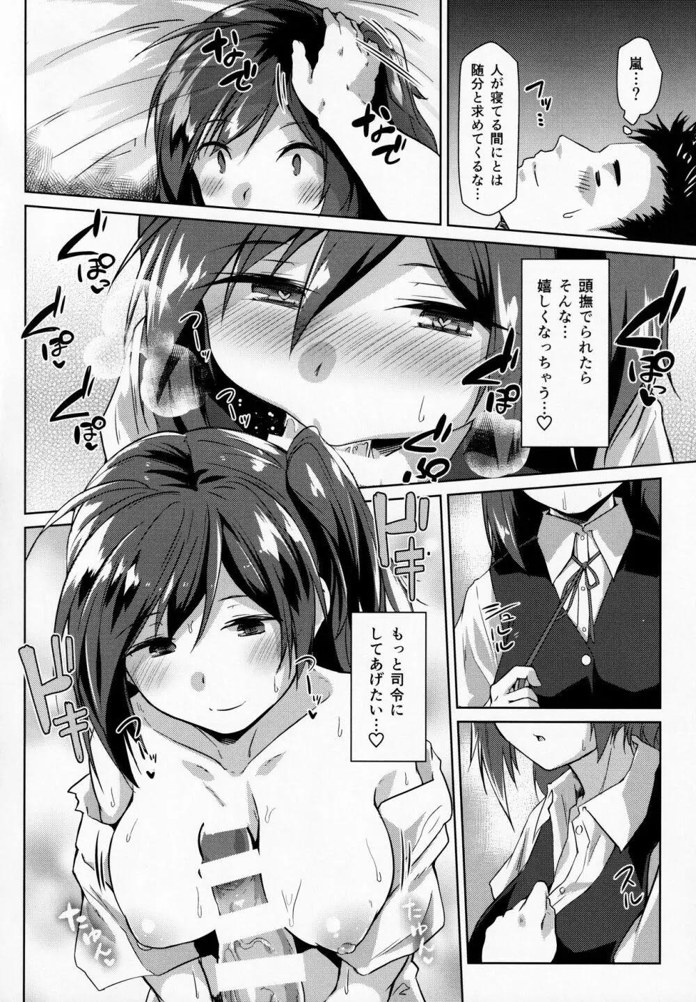 萩の気持ち Page.11