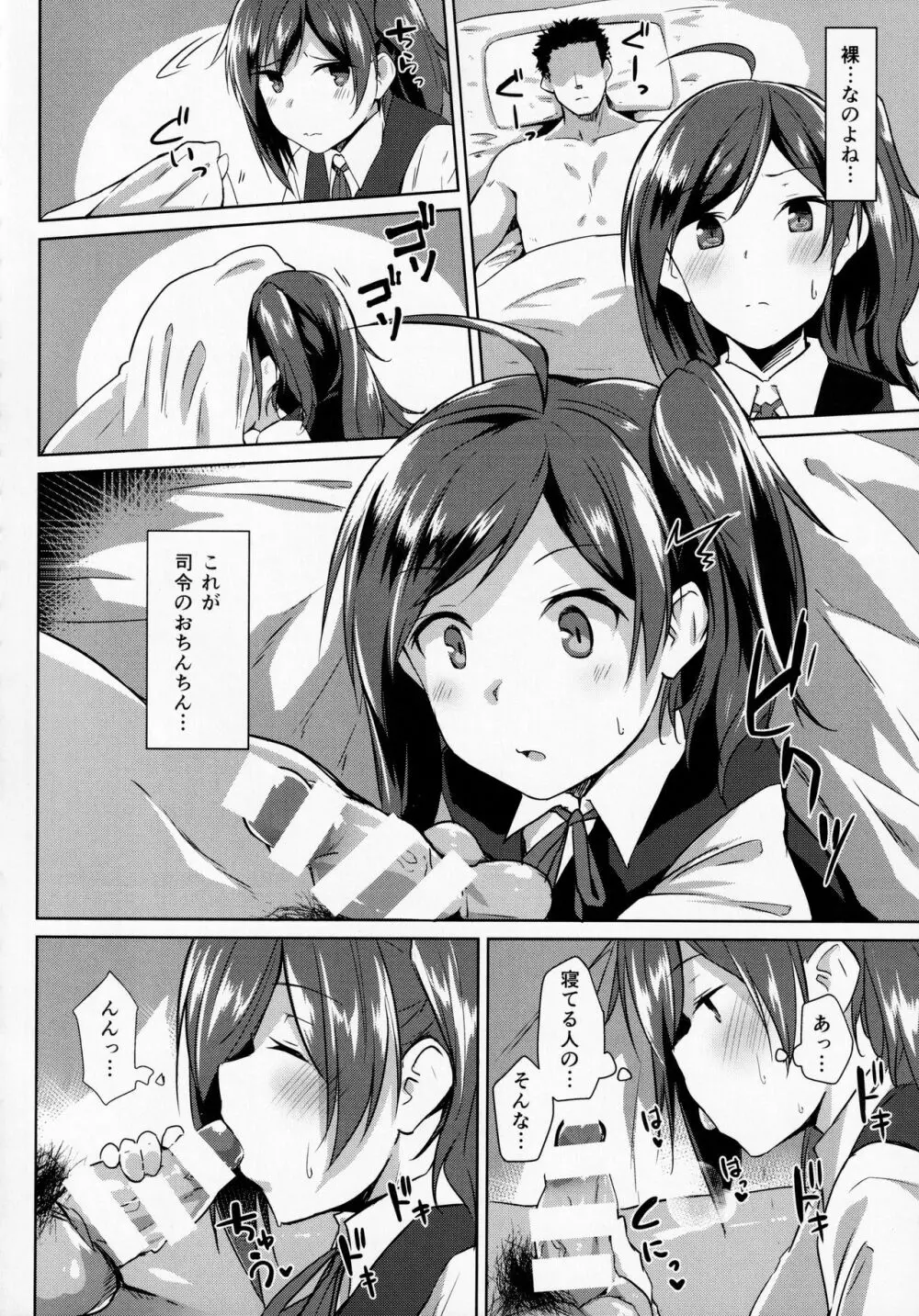 萩の気持ち Page.9