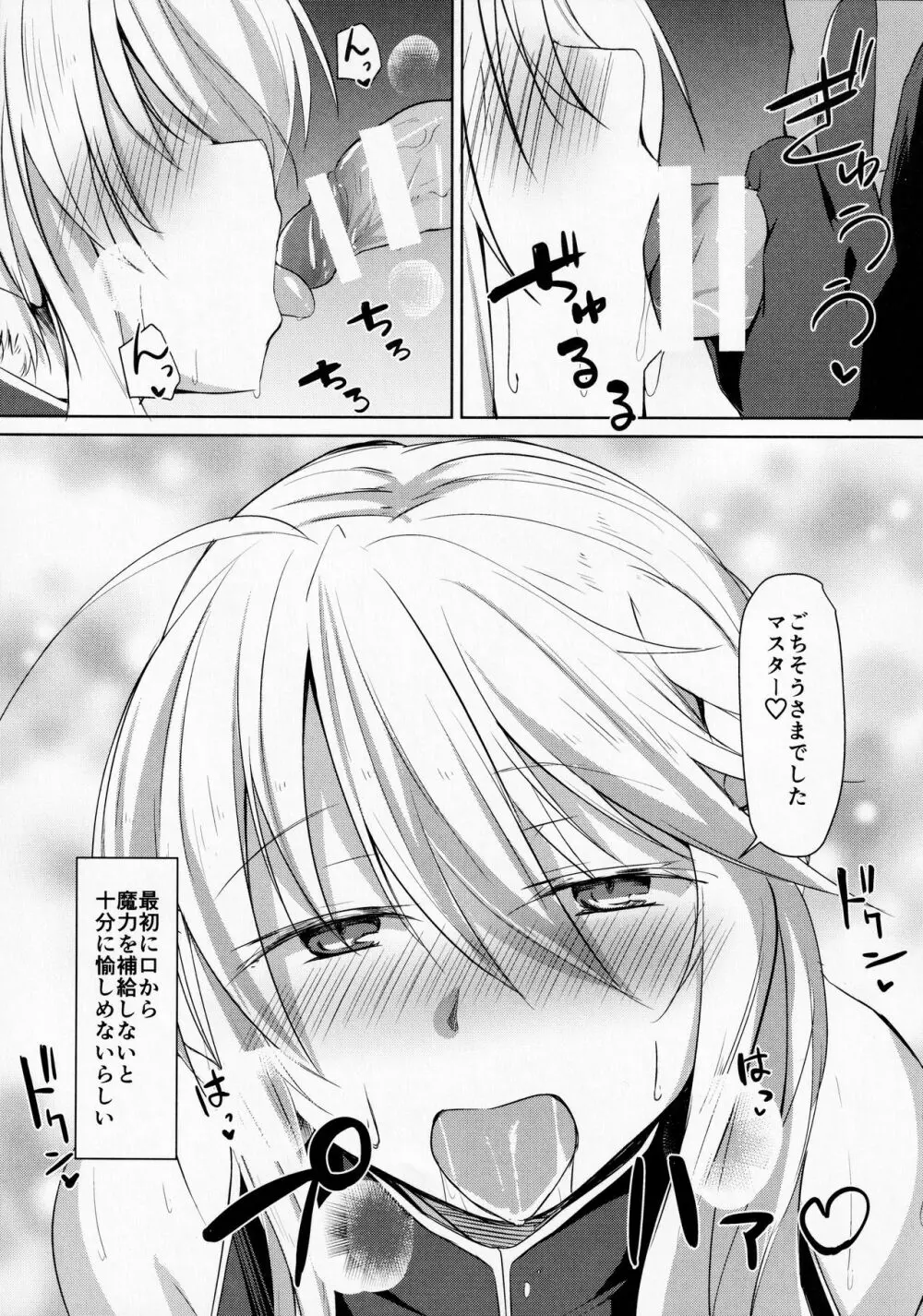 最果てにて... Page.6