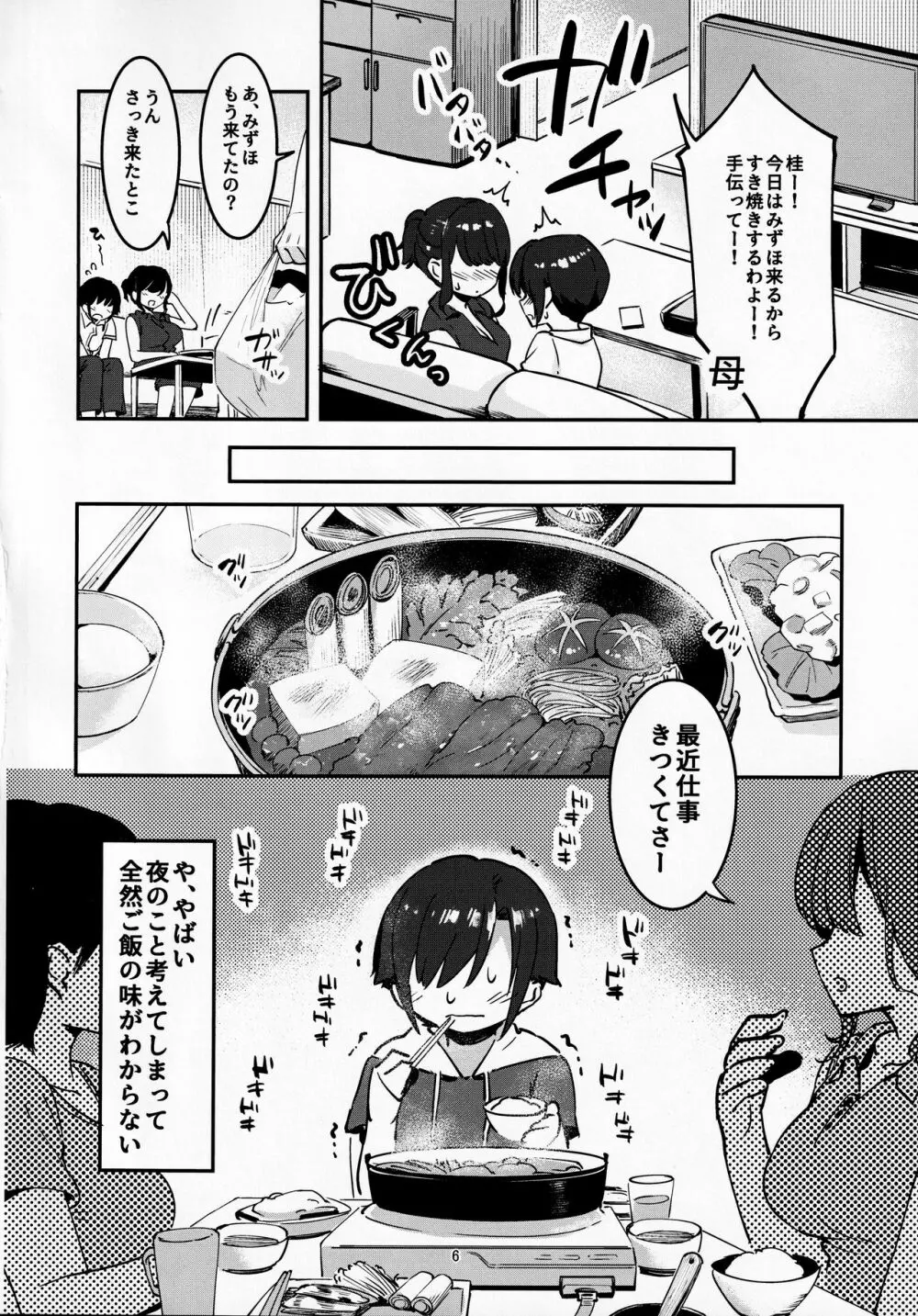 昔してた姉弟 Page.5