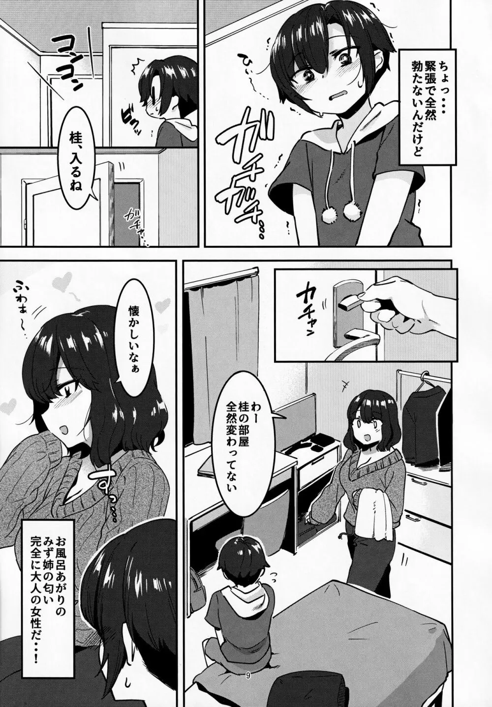 昔してた姉弟 Page.8