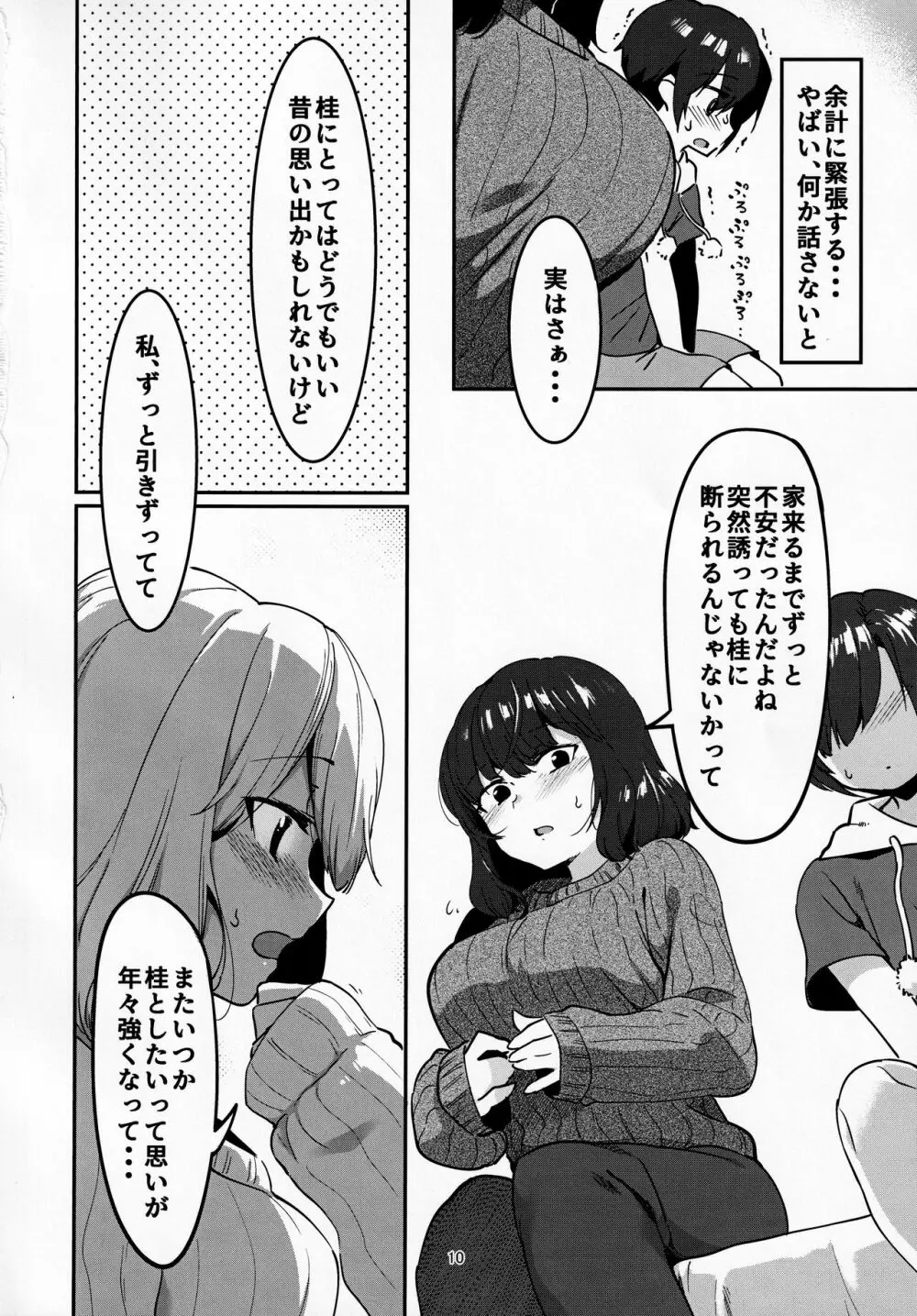 昔してた姉弟 Page.9