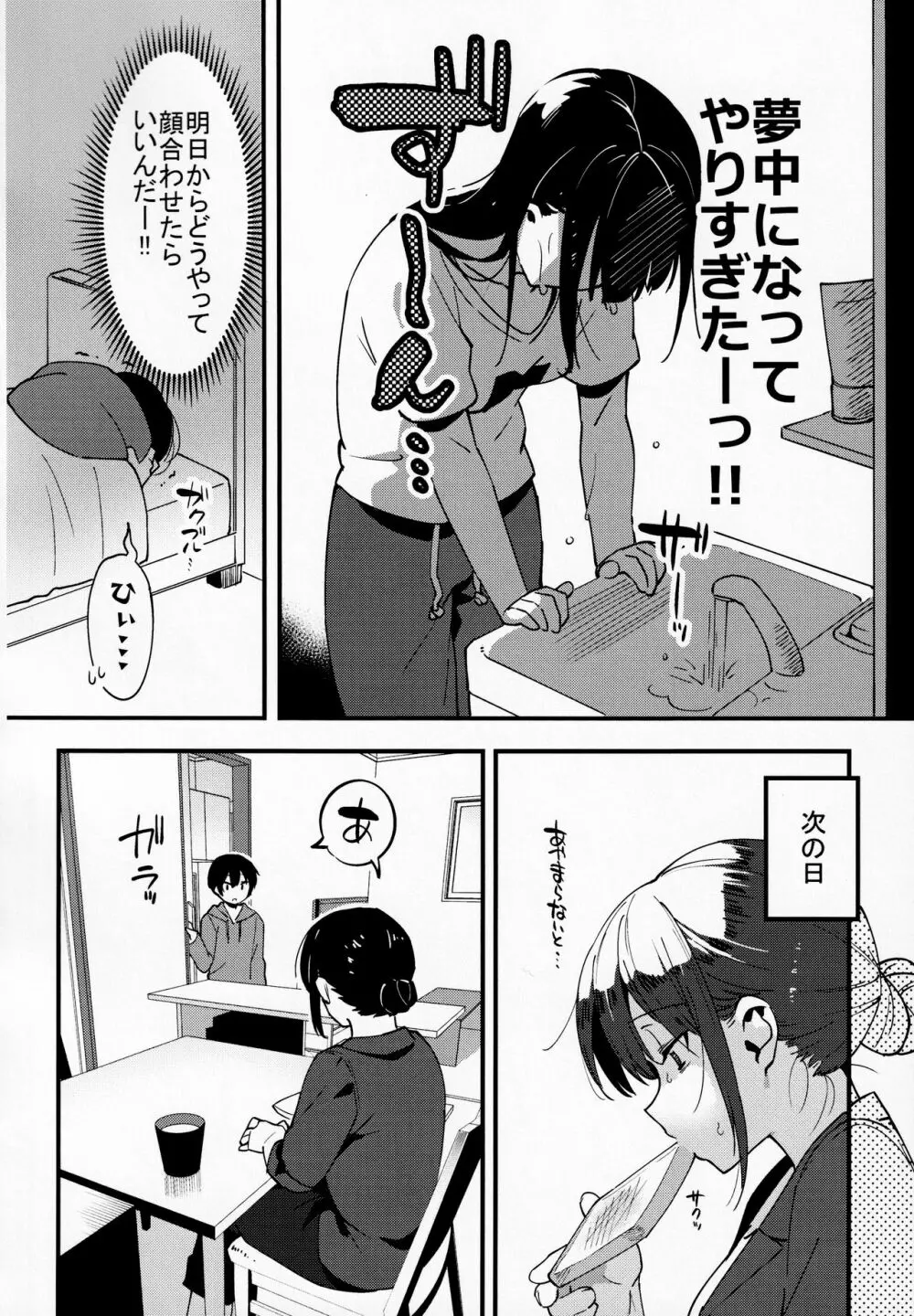 弟遊び Page.13