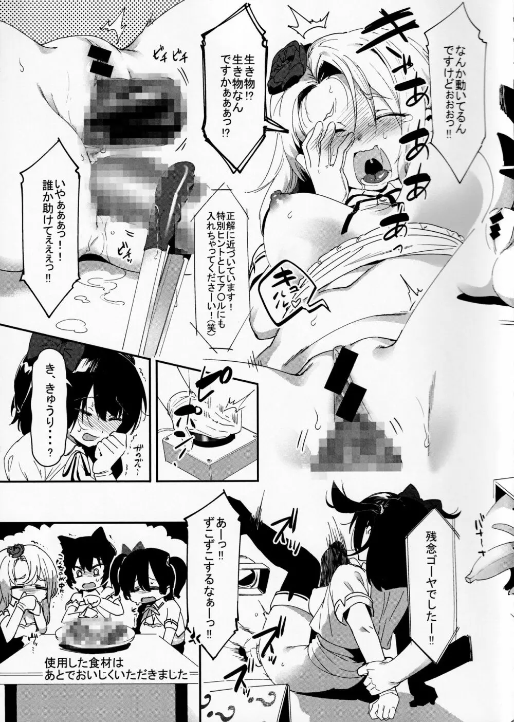 アイドルだからからだはる！！ Page.5