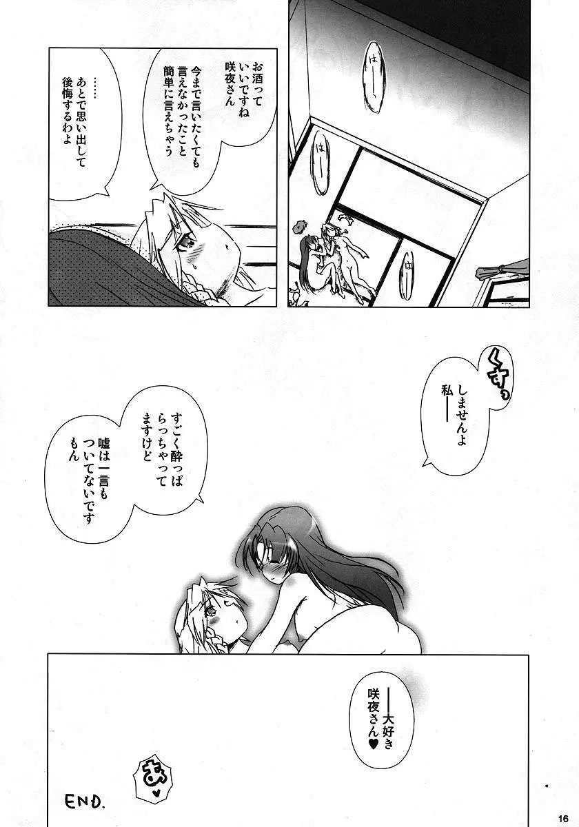 響く紅 Page.15