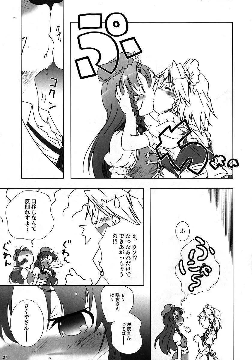 響く紅 Page.6