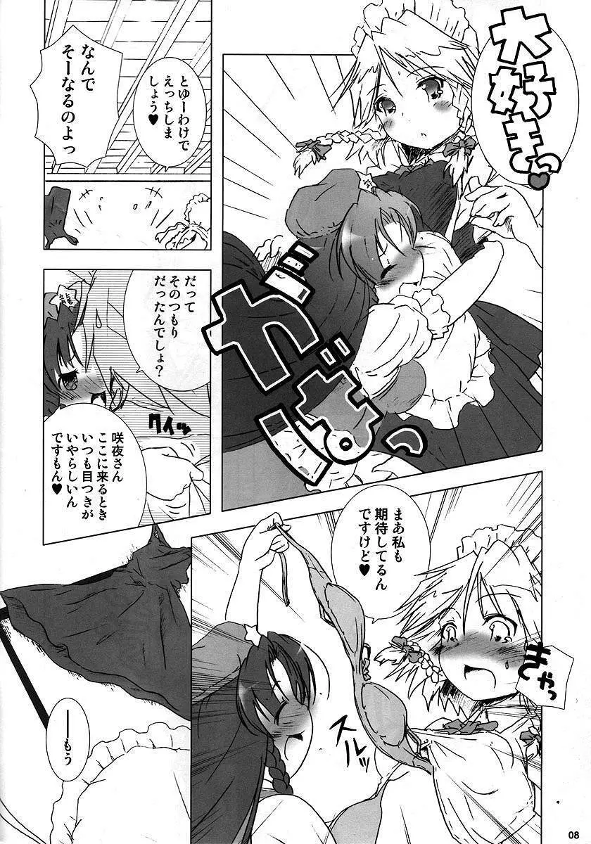 響く紅 Page.7