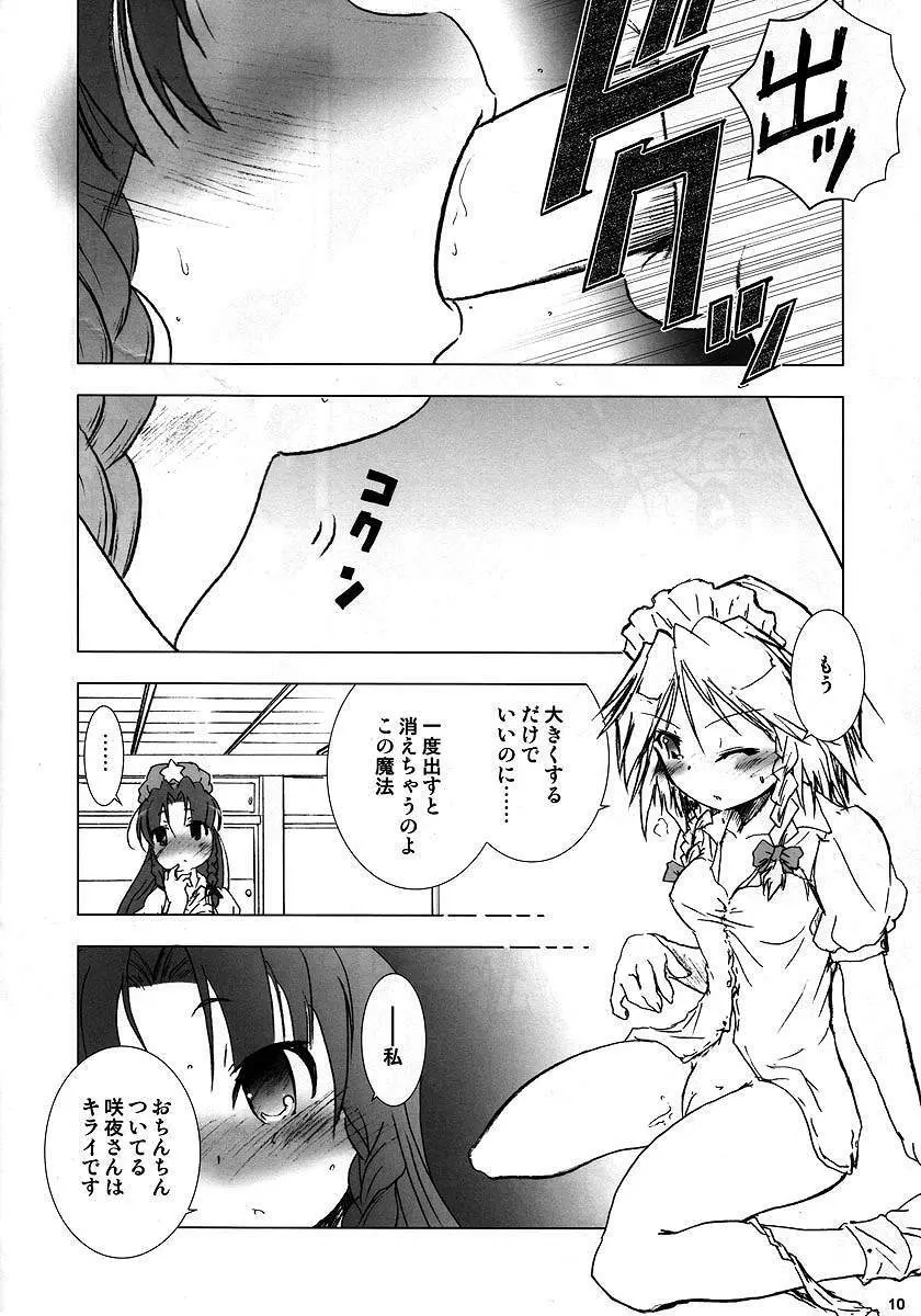 響く紅 Page.9