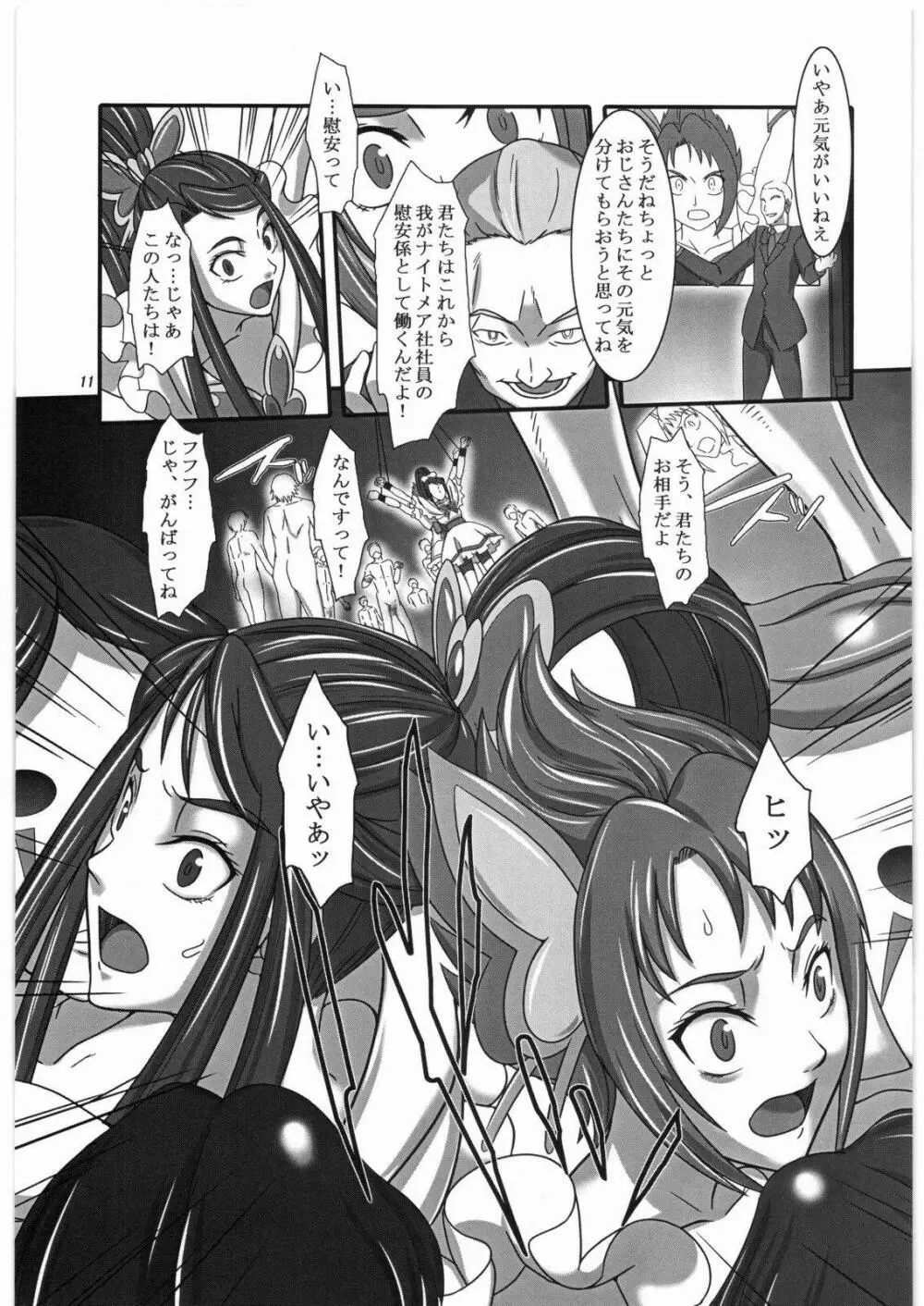 大地の暗闇 Page.10