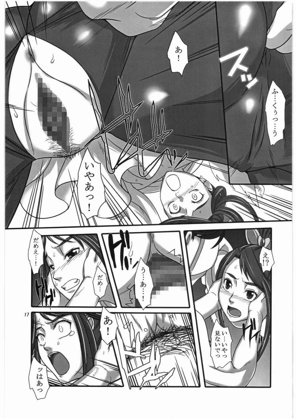 大地の暗闇 Page.16