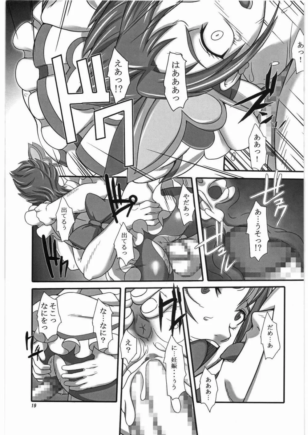 大地の暗闇 Page.18