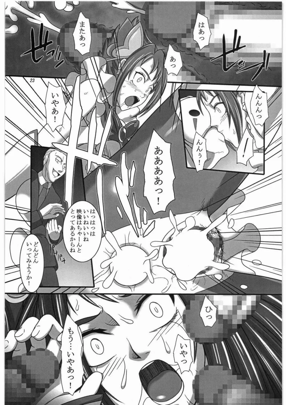 大地の暗闇 Page.22