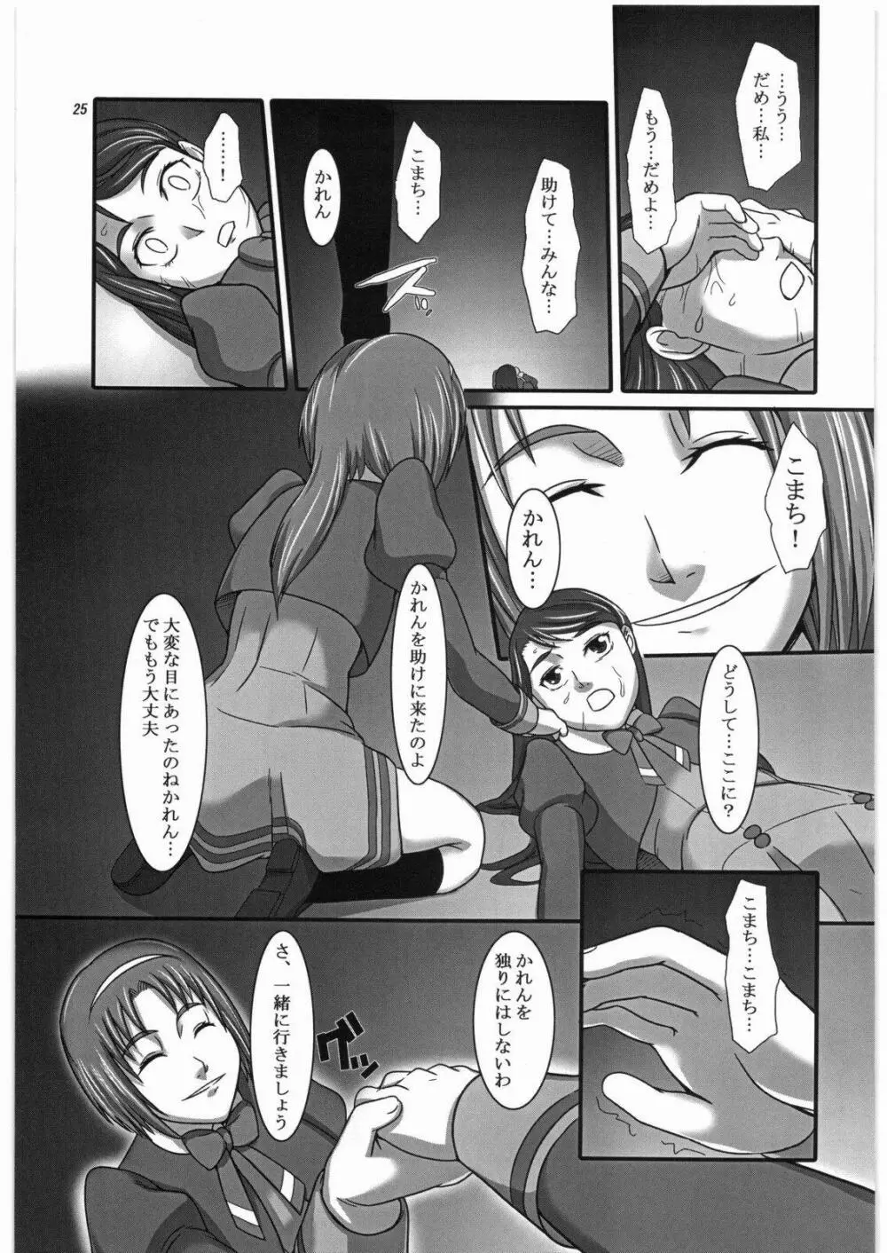大地の暗闇 Page.24