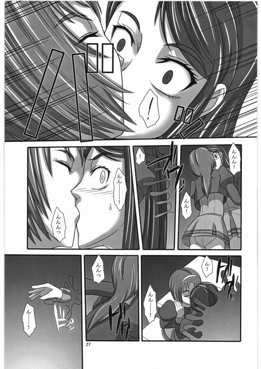 大地の暗闇 Page.26