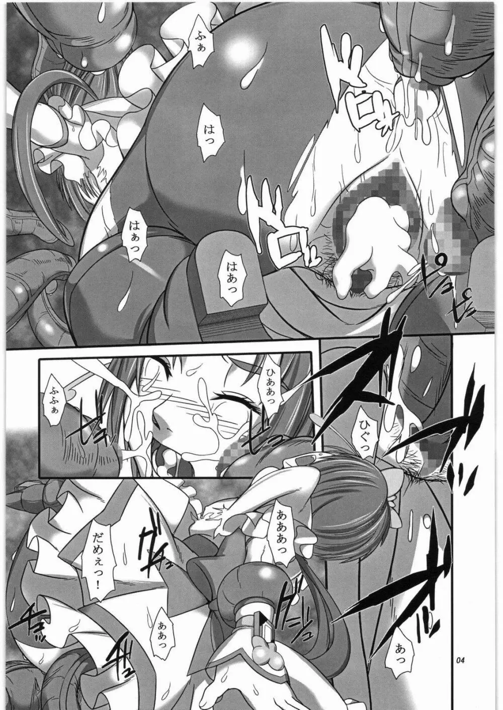 大地の暗闇 Page.5