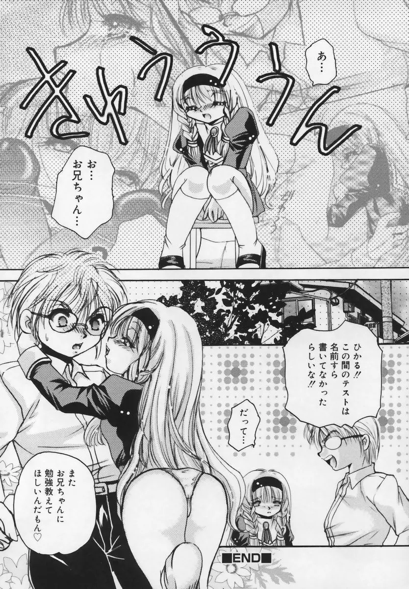 習慣 あたしnoお兄ちゃん Page.100