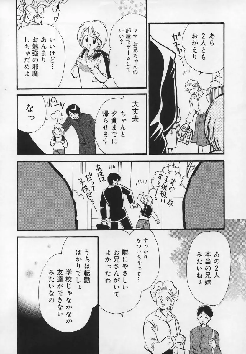 習慣 あたしnoお兄ちゃん Page.102