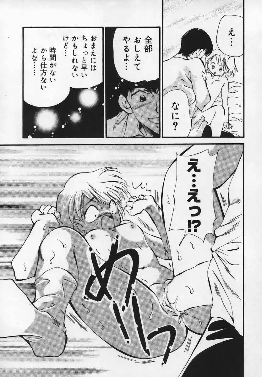 習慣 あたしnoお兄ちゃん Page.109