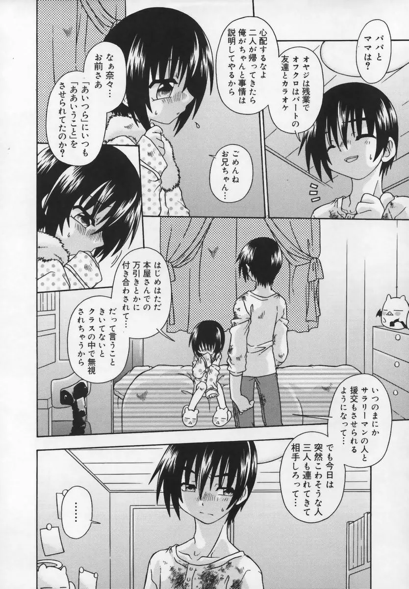 習慣 あたしnoお兄ちゃん Page.120