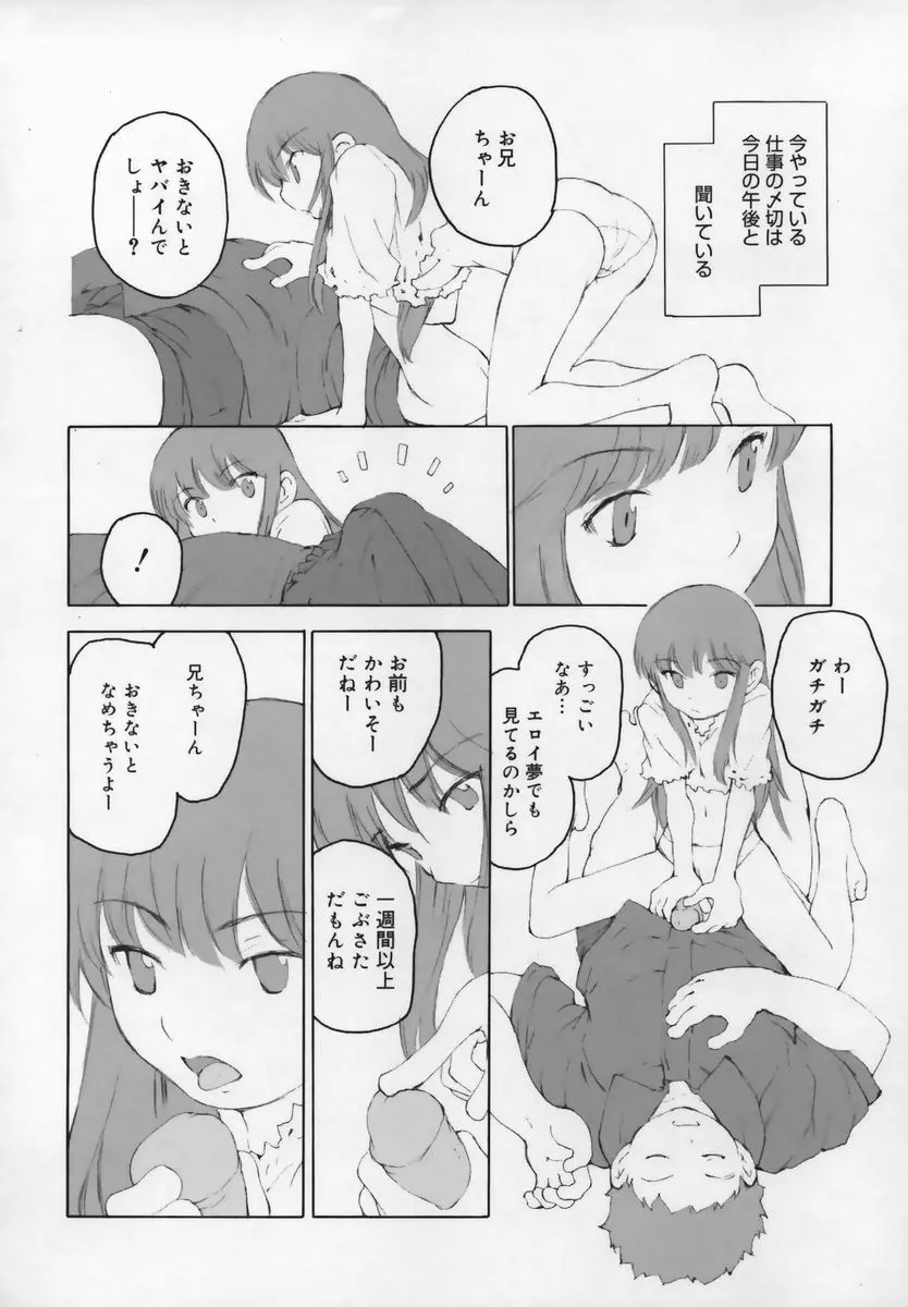 習慣 あたしnoお兄ちゃん Page.140