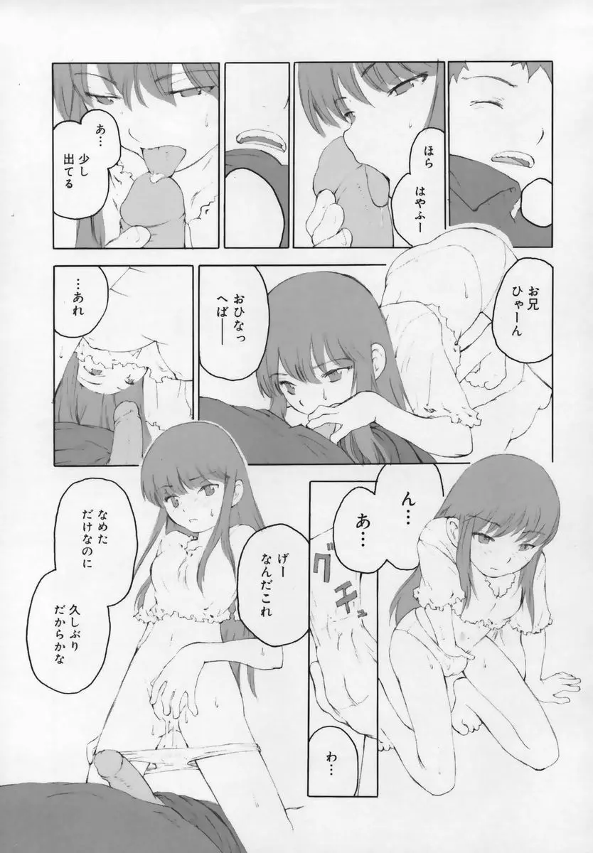 習慣 あたしnoお兄ちゃん Page.141