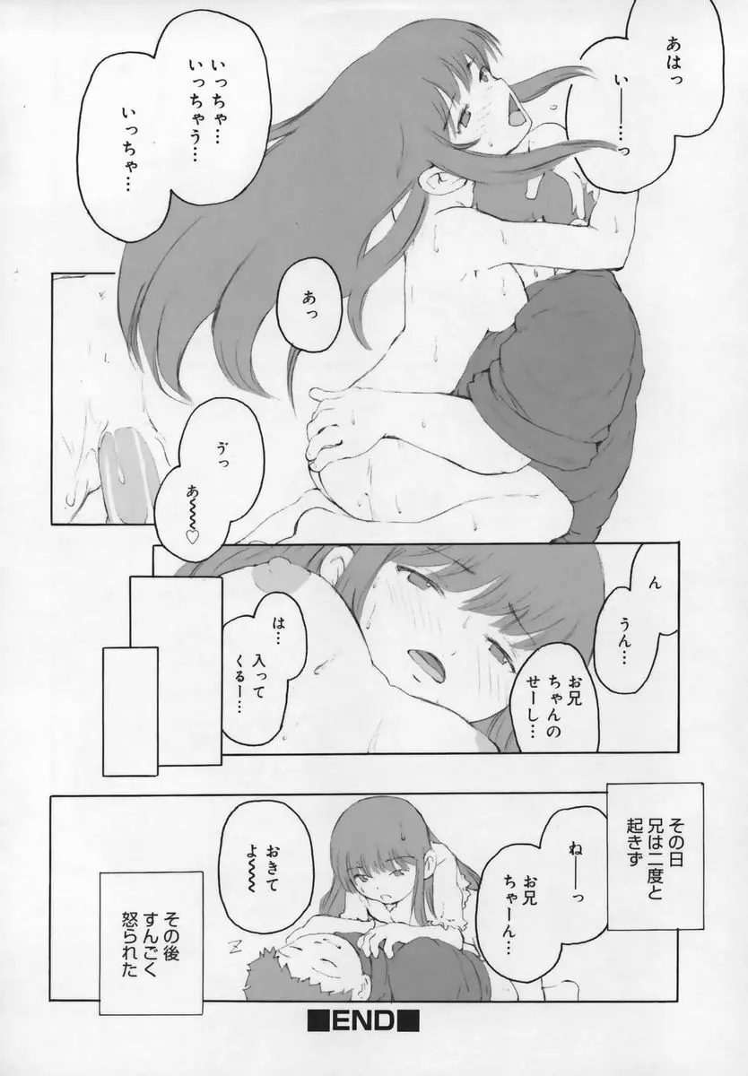 習慣 あたしnoお兄ちゃん Page.144