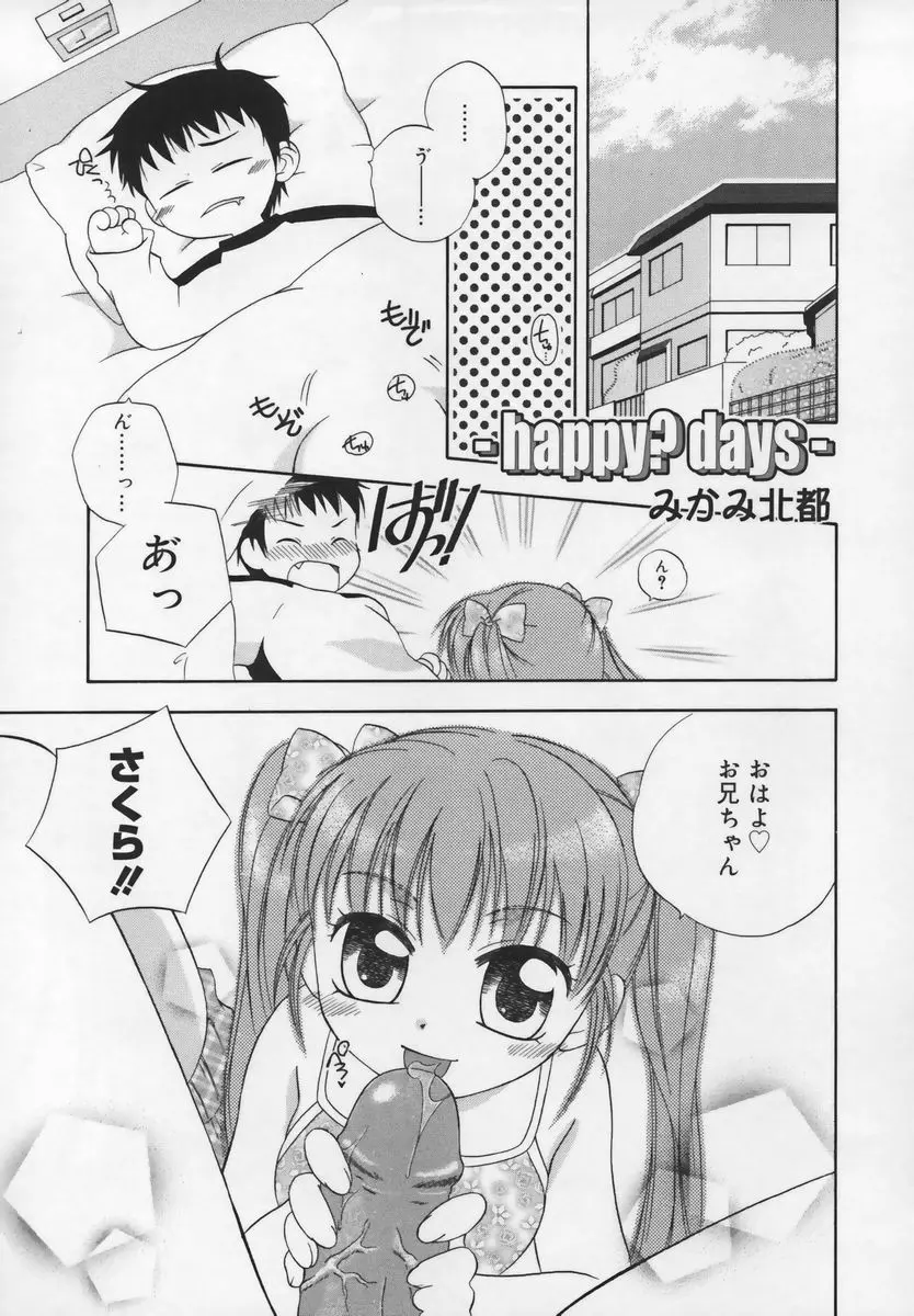 習慣 あたしnoお兄ちゃん Page.145