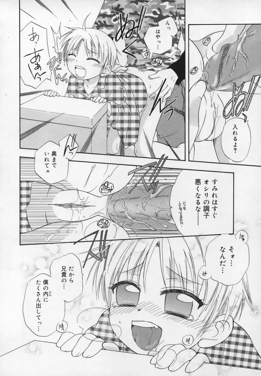 習慣 あたしnoお兄ちゃん Page.150