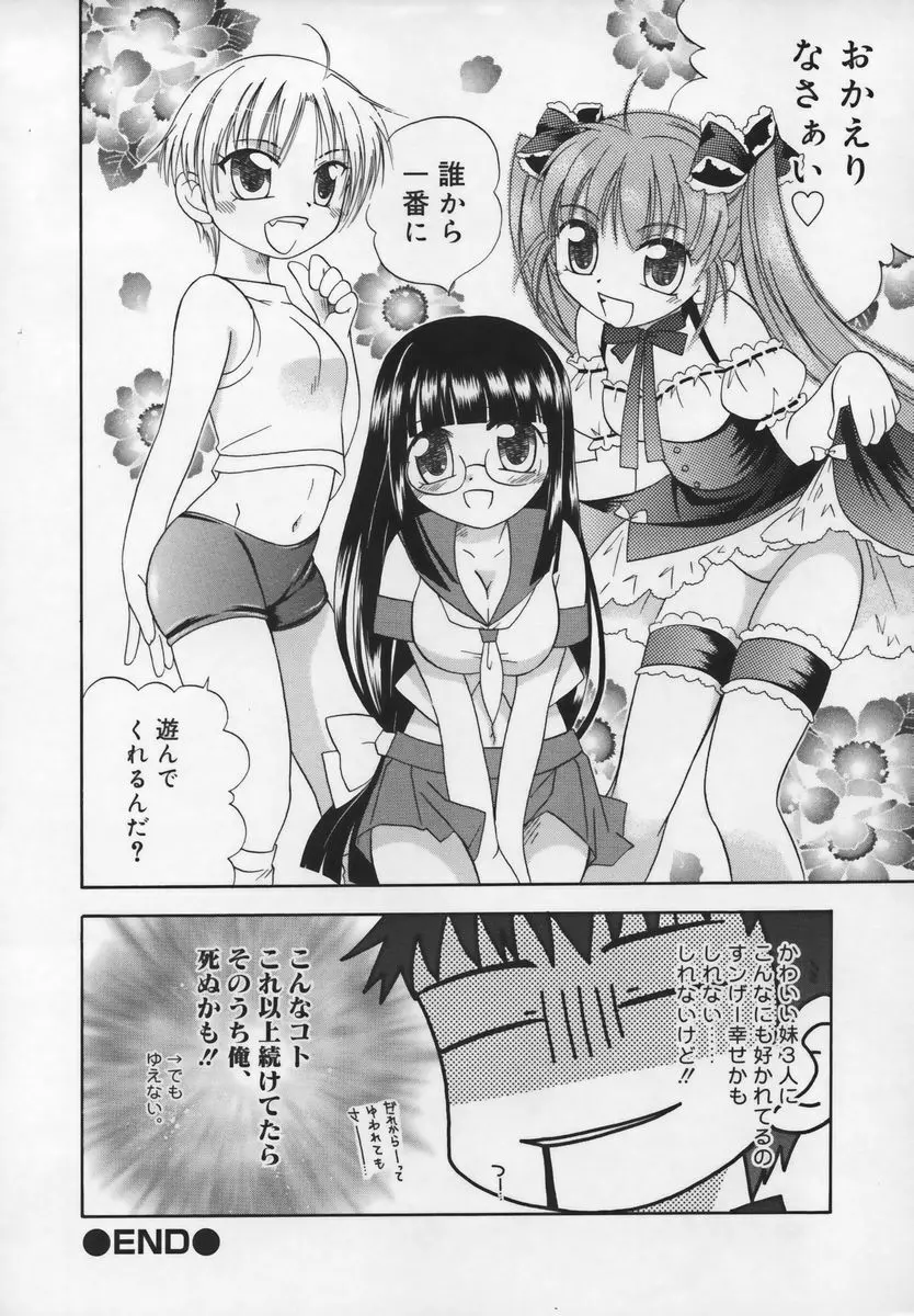 習慣 あたしnoお兄ちゃん Page.152