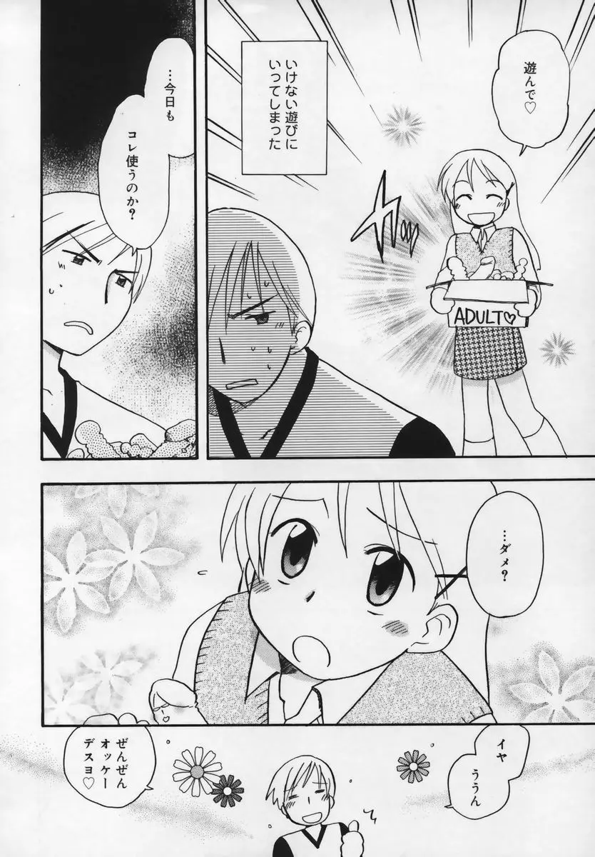 習慣 あたしnoお兄ちゃん Page.154