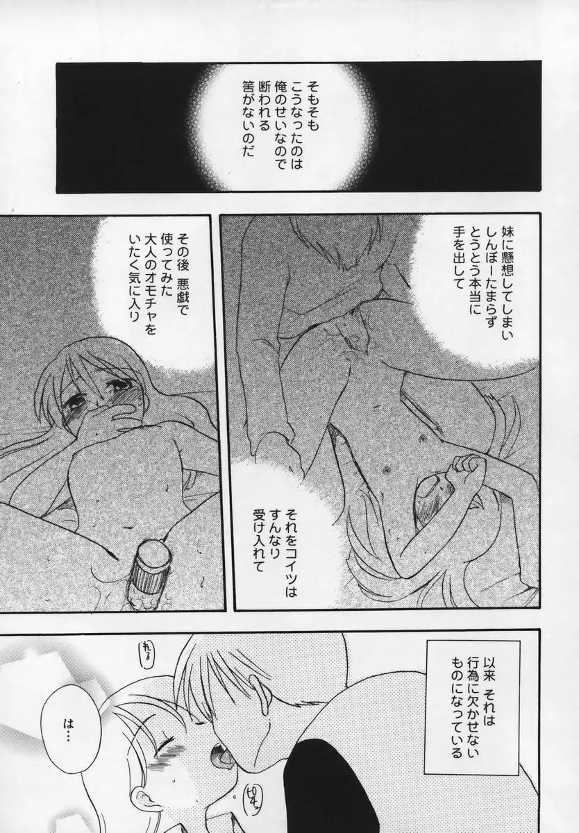 習慣 あたしnoお兄ちゃん Page.155