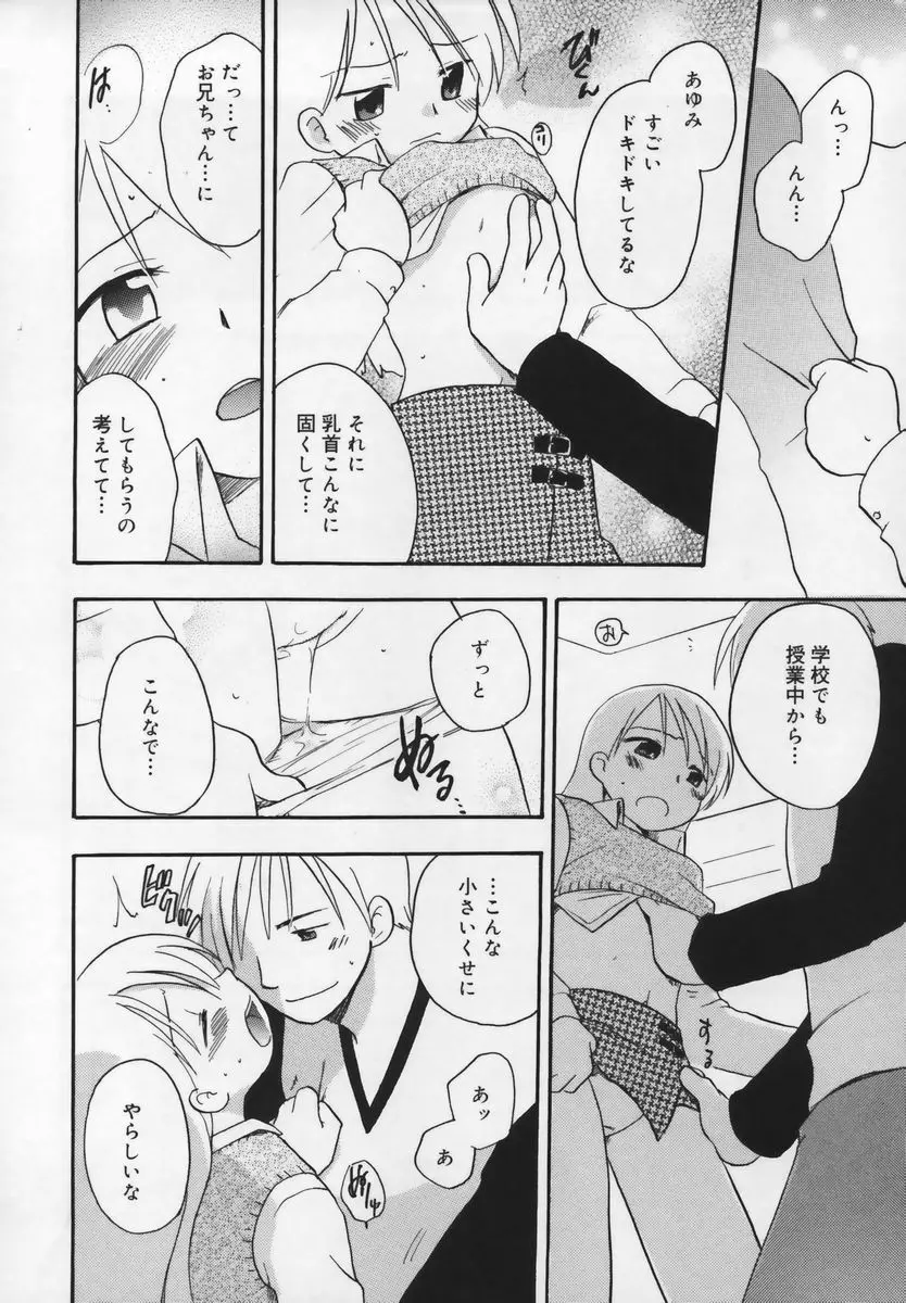 習慣 あたしnoお兄ちゃん Page.156