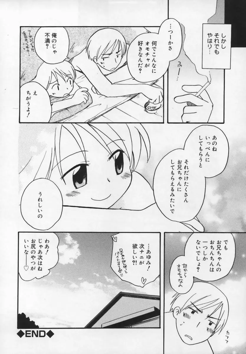 習慣 あたしnoお兄ちゃん Page.160