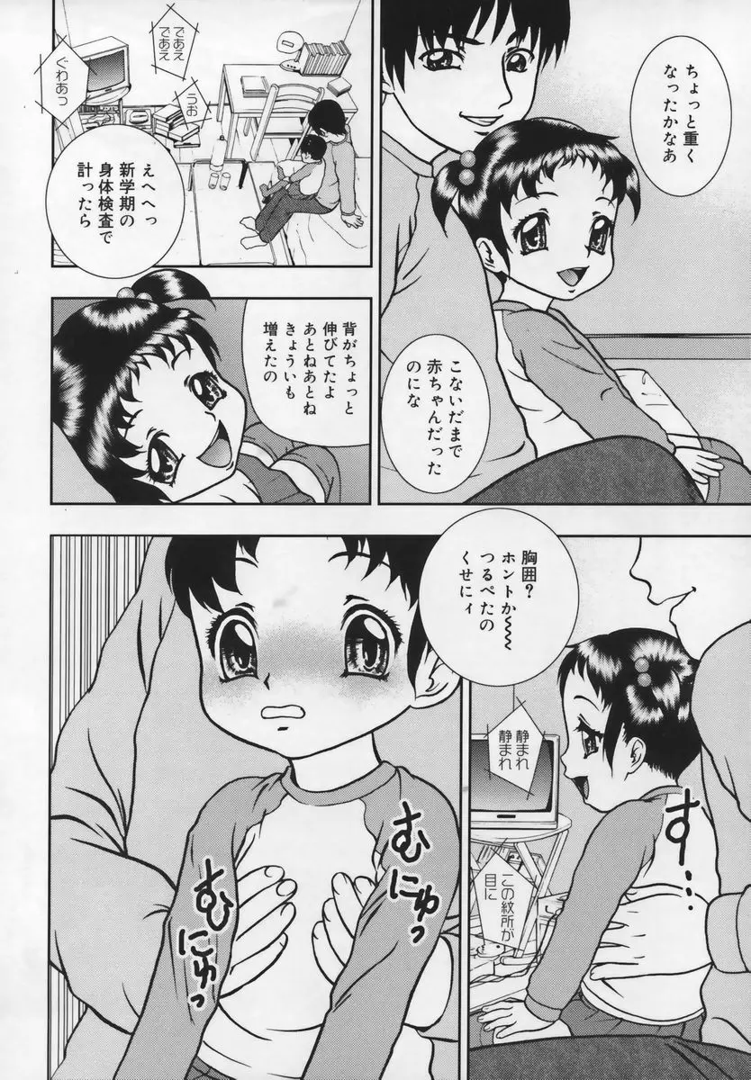 習慣 あたしnoお兄ちゃん Page.164