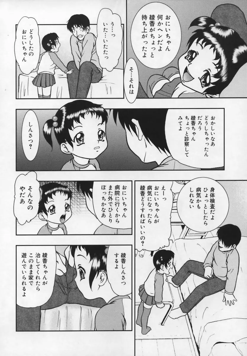 習慣 あたしnoお兄ちゃん Page.166