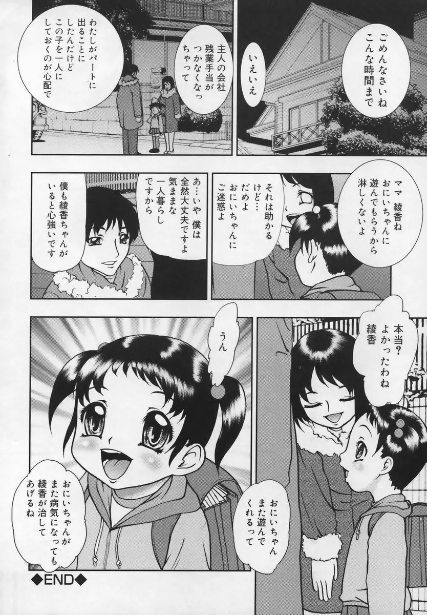 習慣 あたしnoお兄ちゃん Page.176