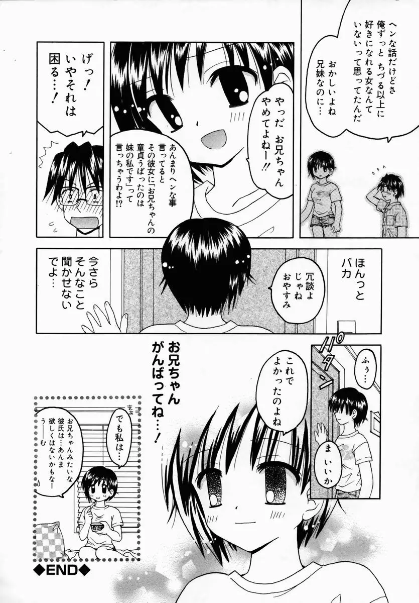 習慣 あたしnoお兄ちゃん Page.20