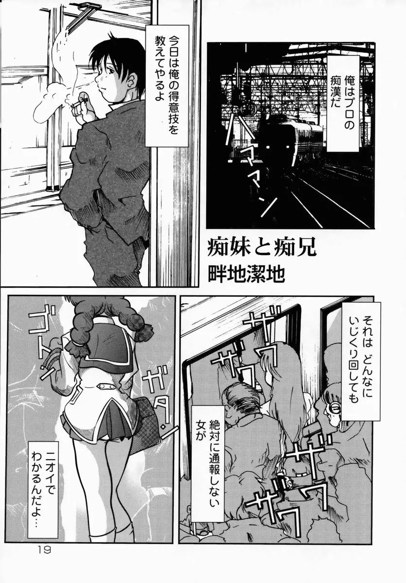 習慣 あたしnoお兄ちゃん Page.21