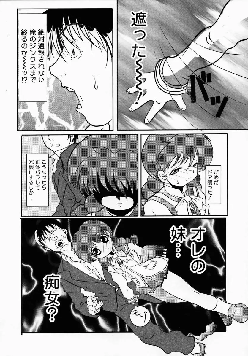 習慣 あたしnoお兄ちゃん Page.24