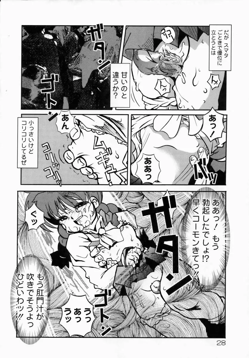 習慣 あたしnoお兄ちゃん Page.30