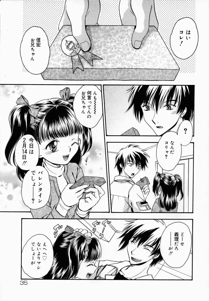 習慣 あたしnoお兄ちゃん Page.37